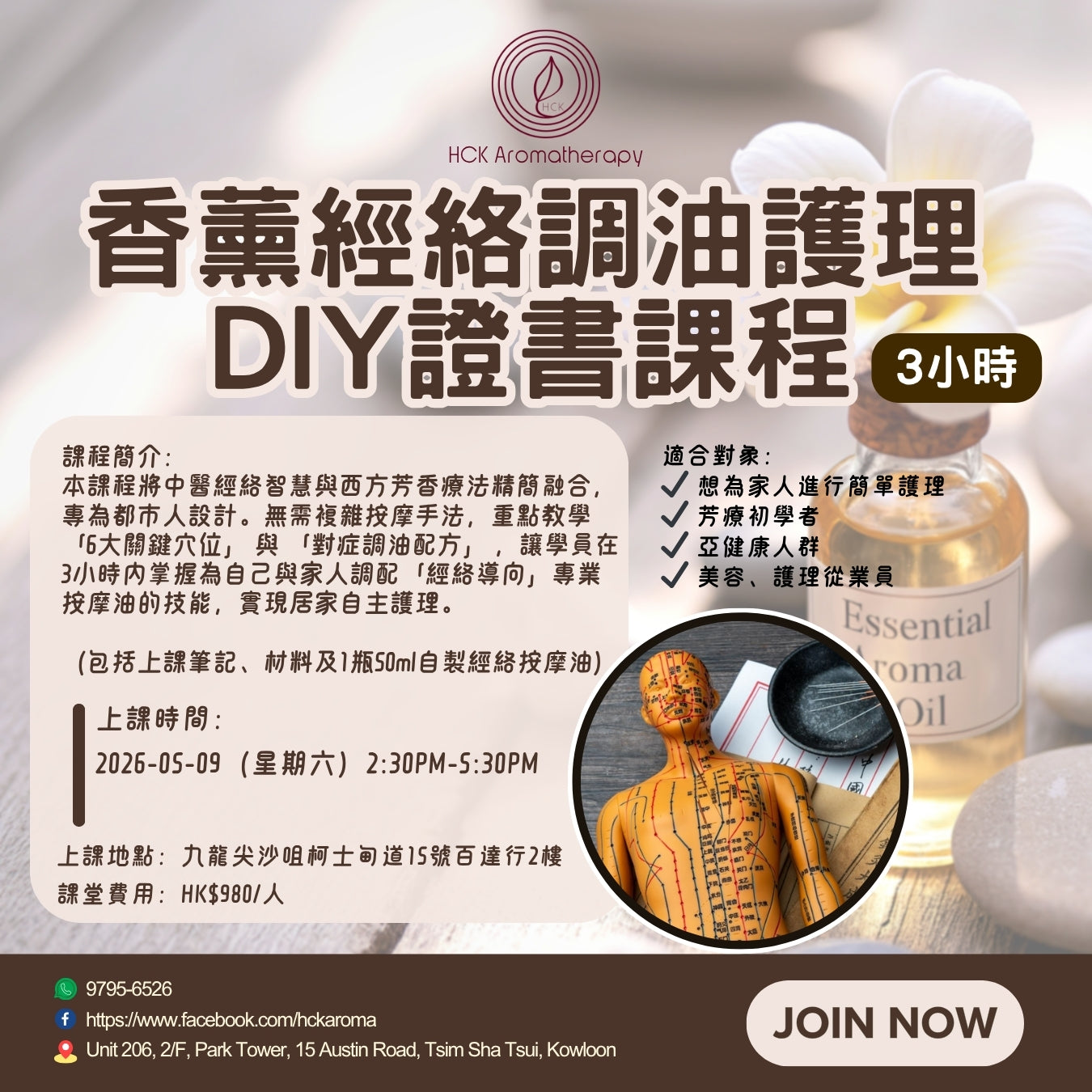 香薰經絡調油護理DIY證書課程 Aromatherapy & Meridian Oil Blending DIY Certificate Course