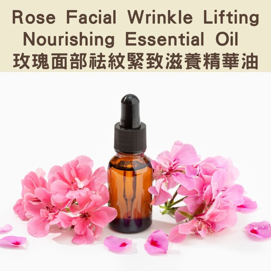 Rose Facial Wrinkle Lifting Nourishing Essential Oil - 玫瑰面部祛紋緊致滋養精華油