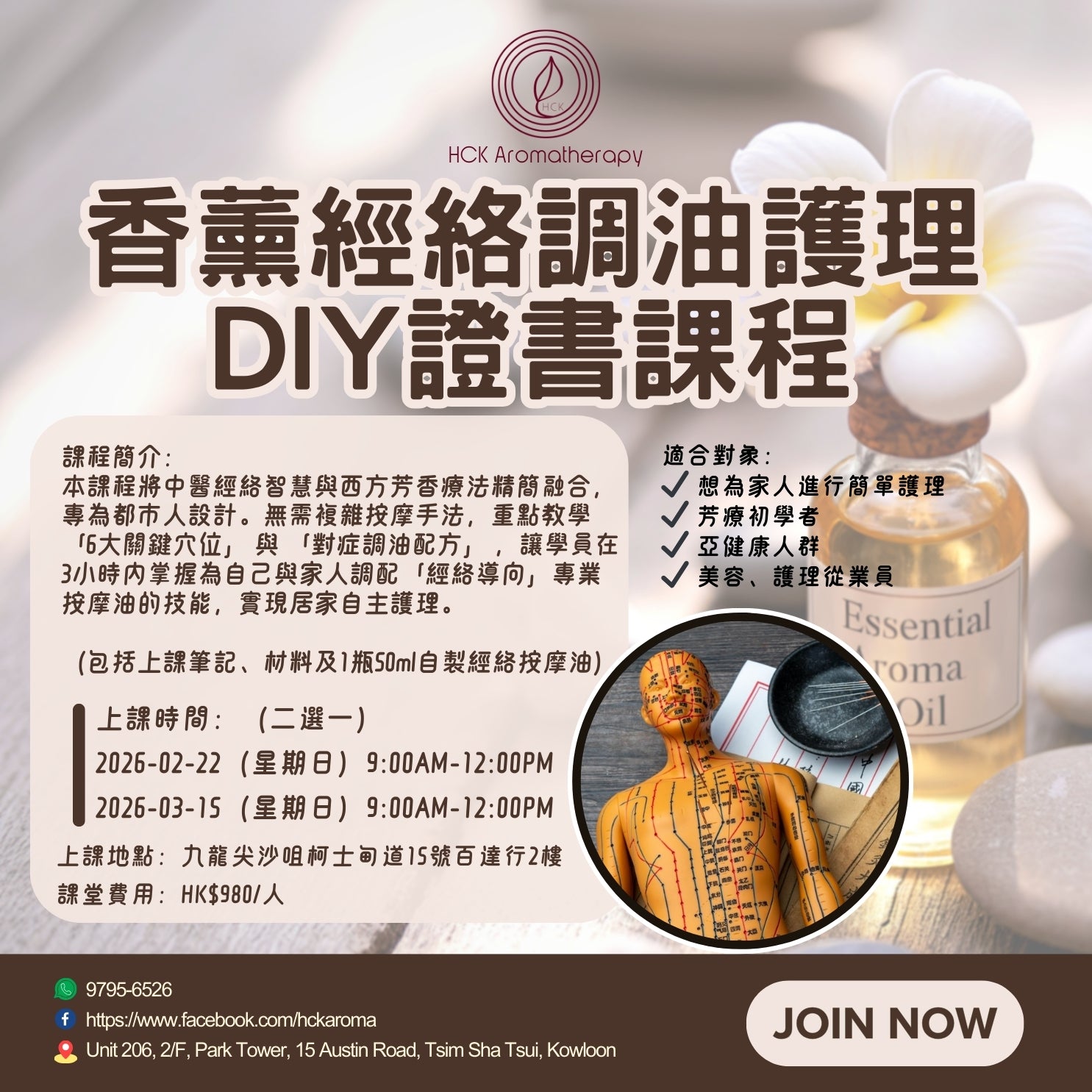 香薰經絡調油護理DIY證書課程 Aromatherapy & Meridian Oil Blending DIY Certificate Course