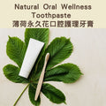 Natural Oral Wellness Toothpaste - 薄荷永久花口腔護理牙膏