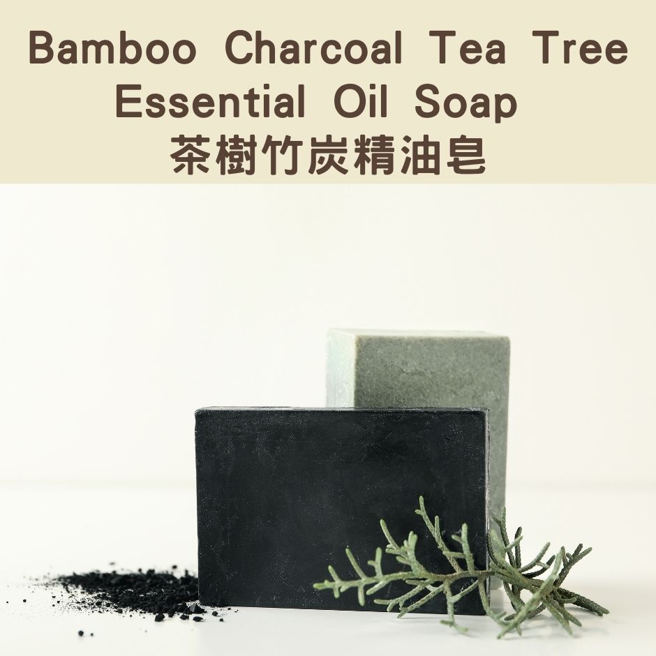 Bamboo Charcoal Tea Tree Essential Oil Soap - 茶樹竹炭精油皂