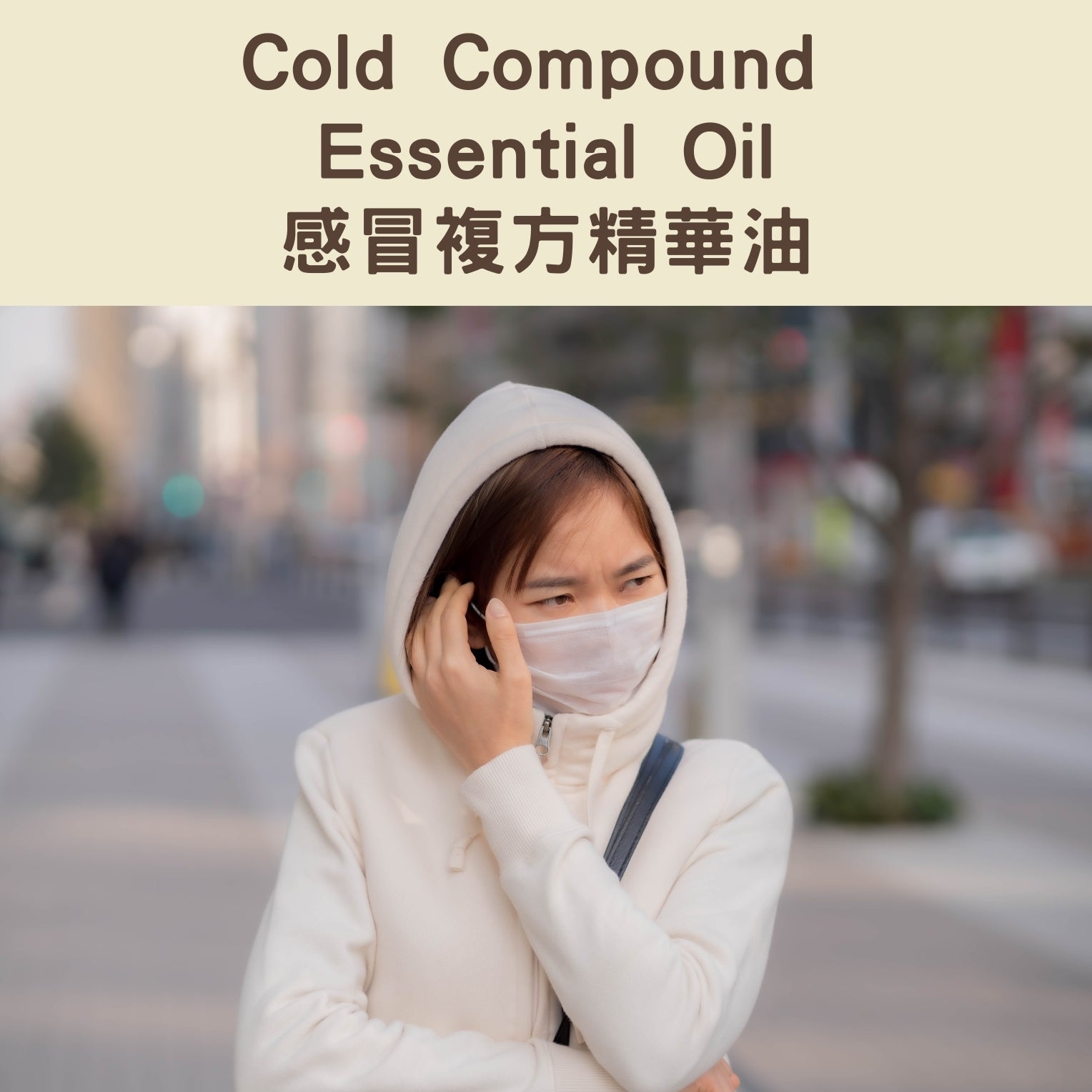 Cold Compound Essential Oil - 感冒複方精華油