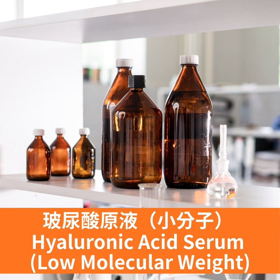 Hyaluronic Acid Serum (Low Molecular Weight) - 玻尿酸原液（小分子）