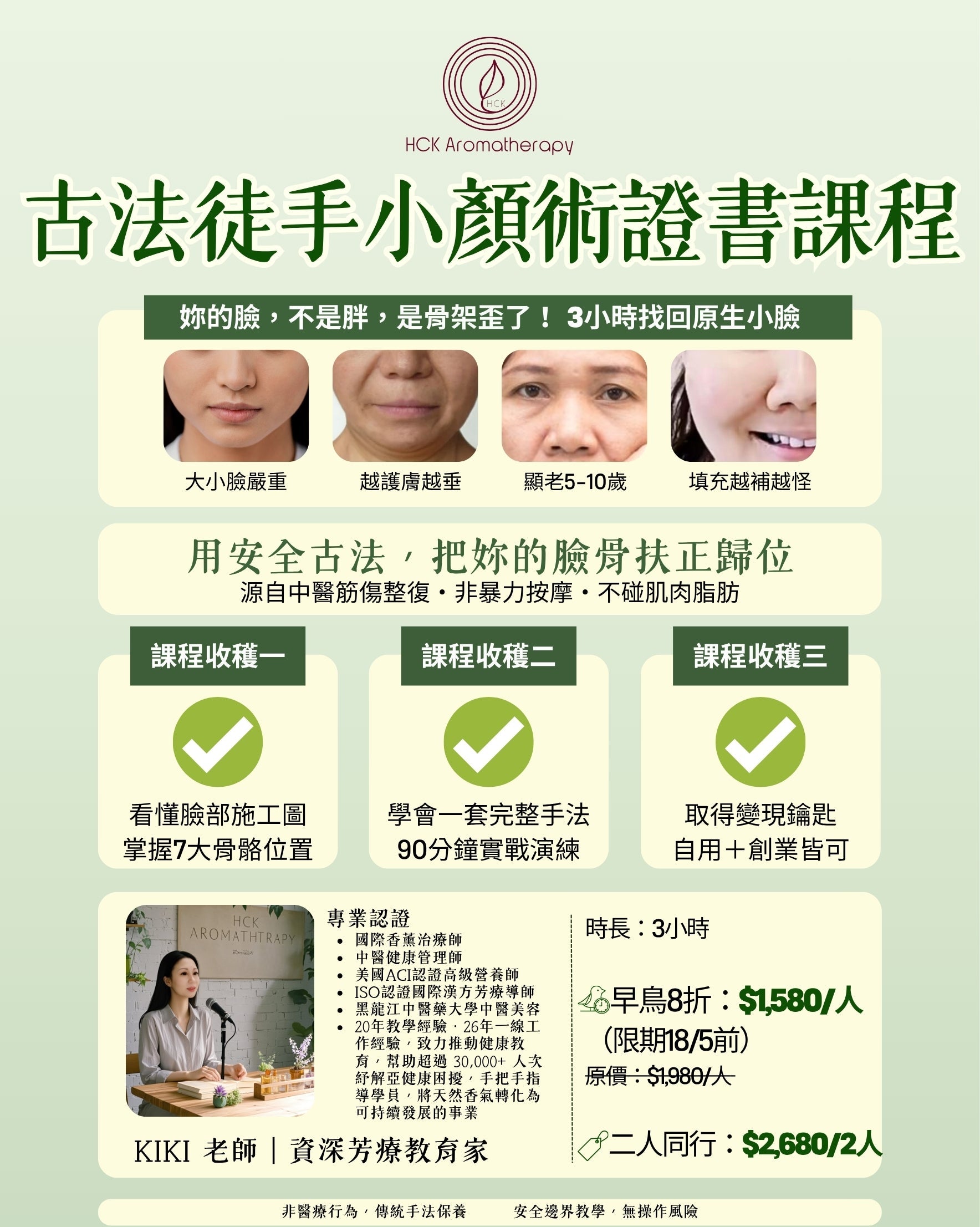 古法徒手小顏術證書課程
