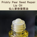 Prickly Pear Seed Repair Lip Oil - 仙人掌修復唇油