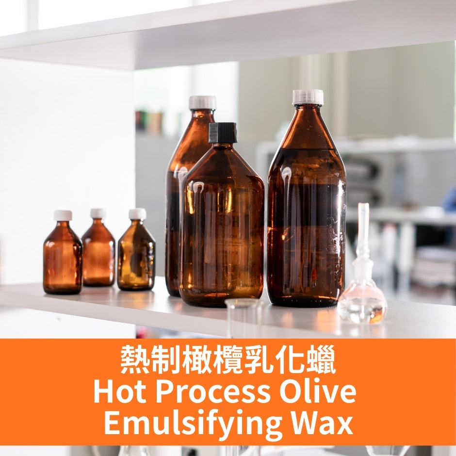 Hot Process Olive Emulsifying Wax - 熱制橄欖乳化蠟