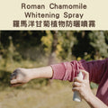 Roman Chamomile Whitening Spray - 羅馬洋甘菊植物防曬噴霧