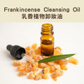 Frankincense Plant Cleansing Oil - 乳香植物卸妝油