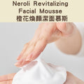 Neroli Revitalizing Facial Mousse - 橙花煥顏潔面慕斯