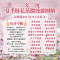 Hydrosol Group Buy Deposit- 純露團購訂金專用