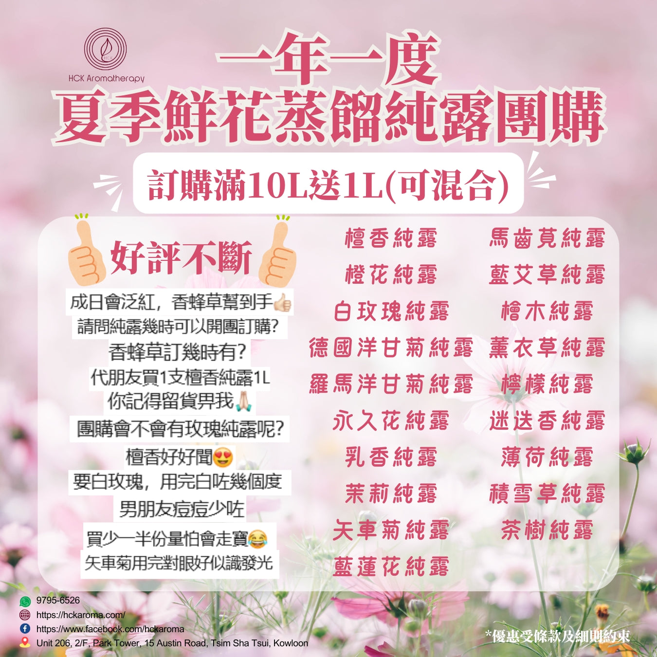 Hydrosol Group Buy Deposit- 純露團購訂金專用