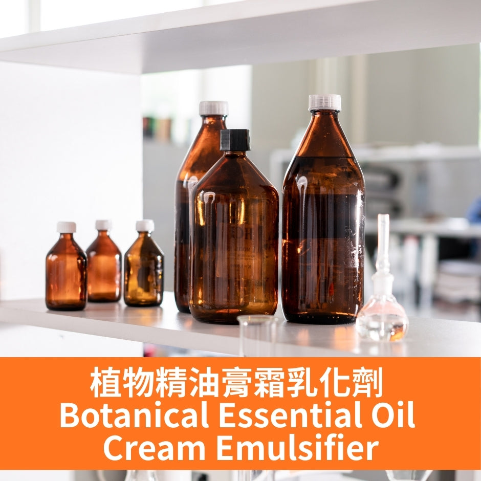 Natural Plant Emulsifier - 天然植物乳化劑（植物精油膏霜乳化劑）