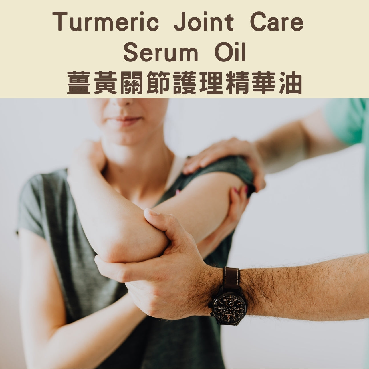 Turmeric Joint Care Serum Oil - 薑黃關節護理精華油