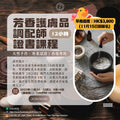 芳香護膚品調配師證書課程【12小時】 Professional Certificate Course for Aromatherapy Skincare Blender 【12 Hours】
