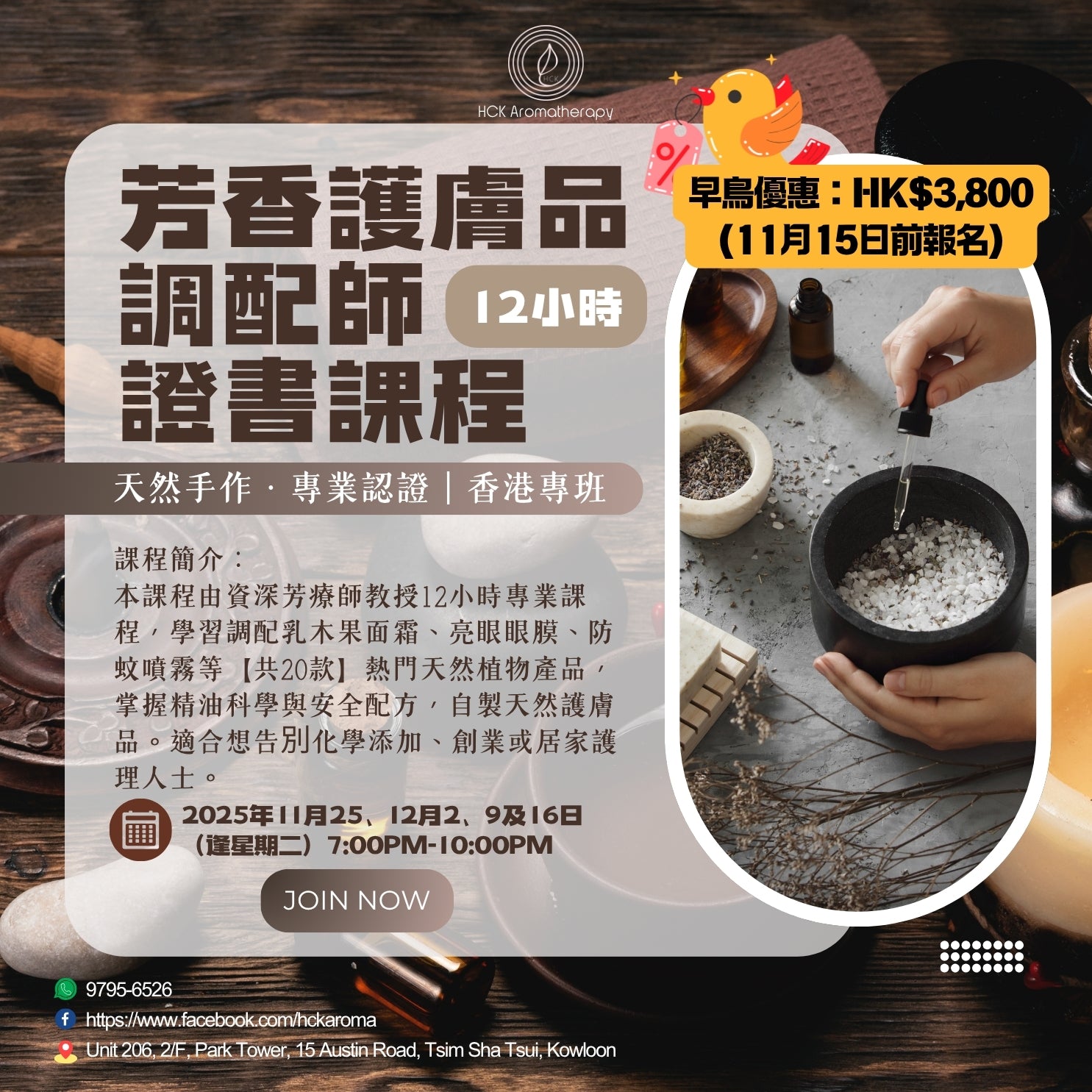 芳香護膚品調配師證書課程【12小時】 Professional Certificate Course for Aromatherapy Skincare Blender 【12 Hours】