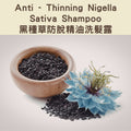 Anti - Thinning Nigella Sativa Shampoo - 黑種草防脫精油洗髮露