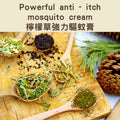 Powerful Anti - Itch Mosquito Cream - 檸檬草強力驅蚊膏