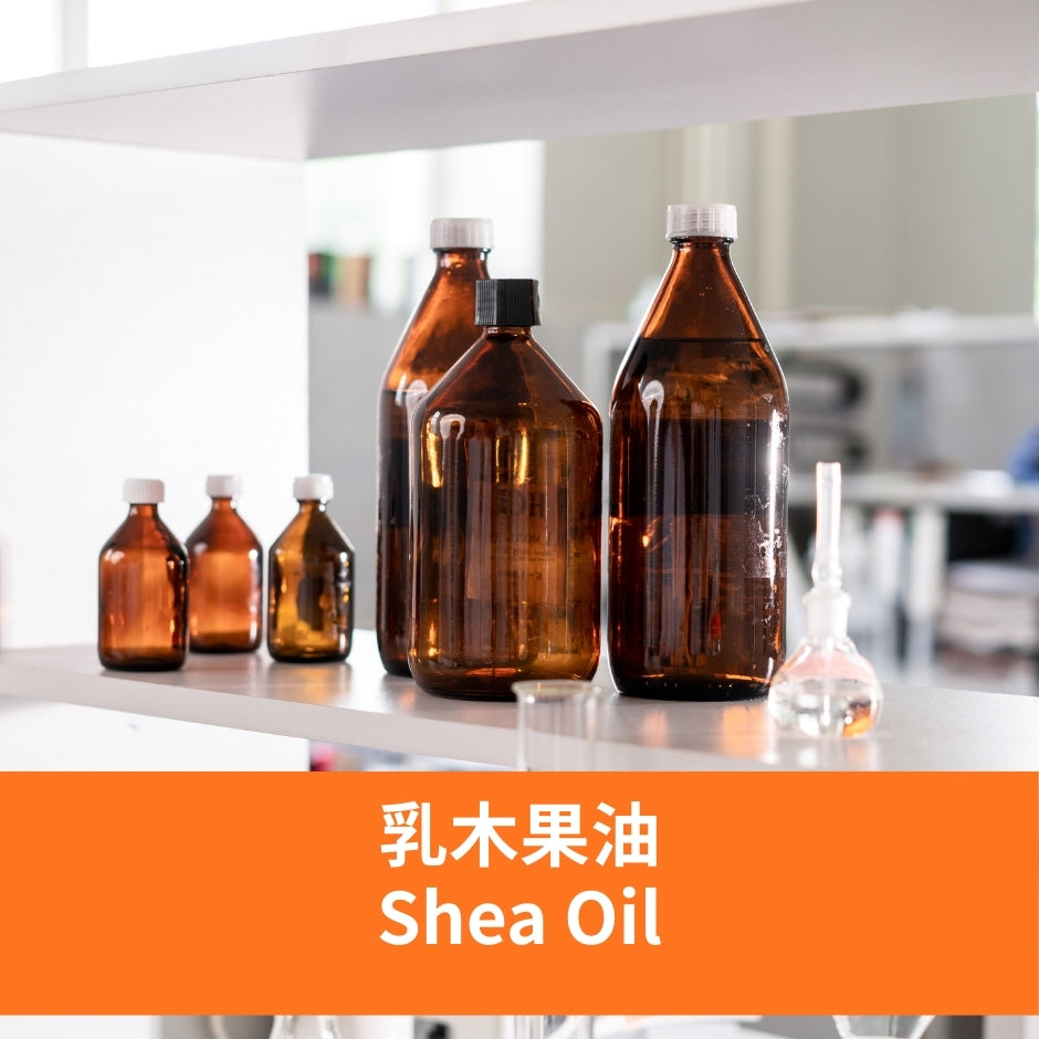 Shea Oil - 乳木果油