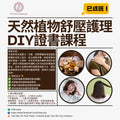 Natural Plant Stress Relief Care DIY Certificate Course