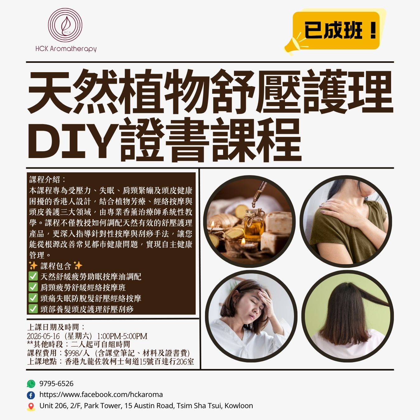 天然植物舒壓護理DIY證書課程 Natural Plant Stress Relief Care DIY Certificate Course