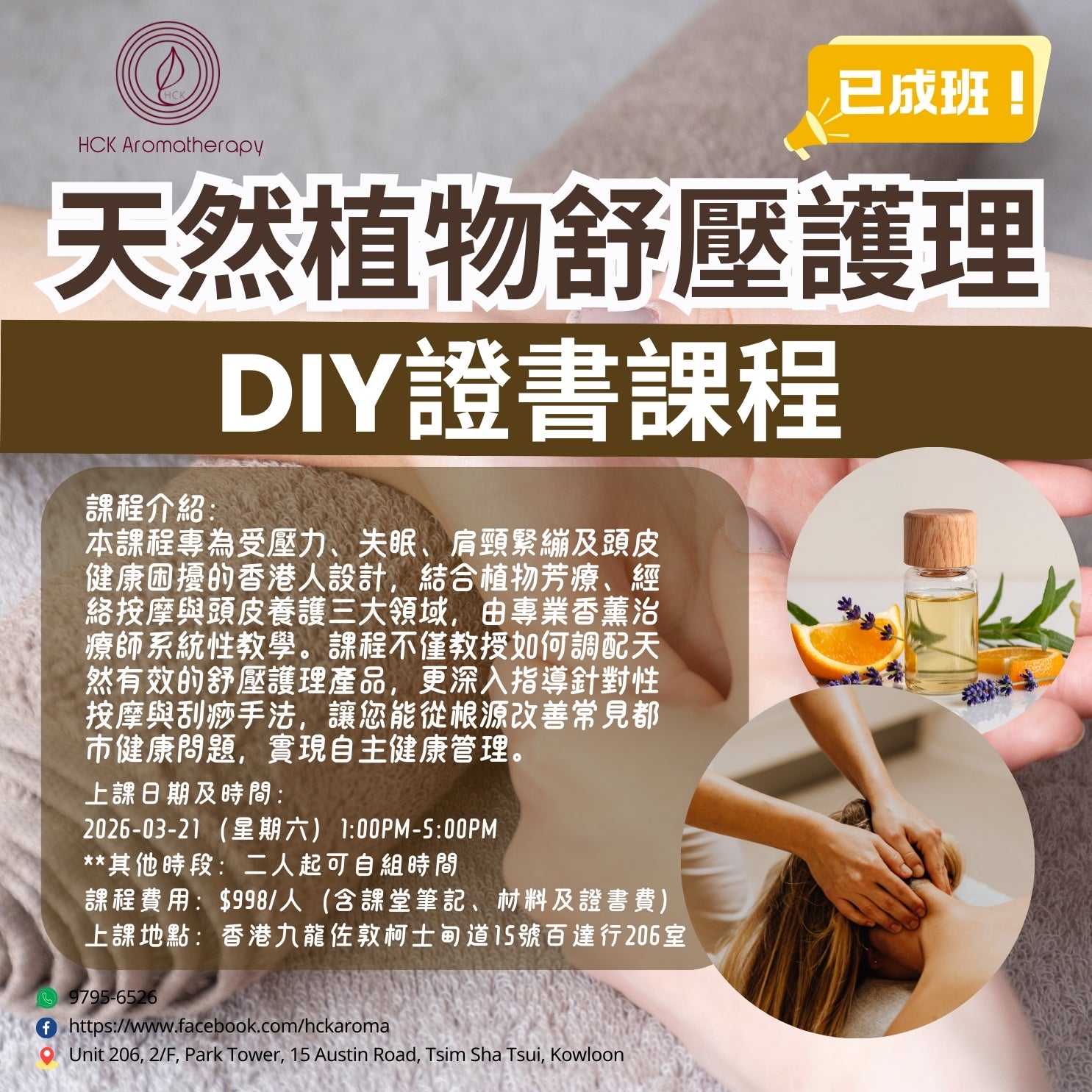 天然植物舒壓護理DIY證書課程 Natural Plant Stress Relief Care DIY Certificate Course