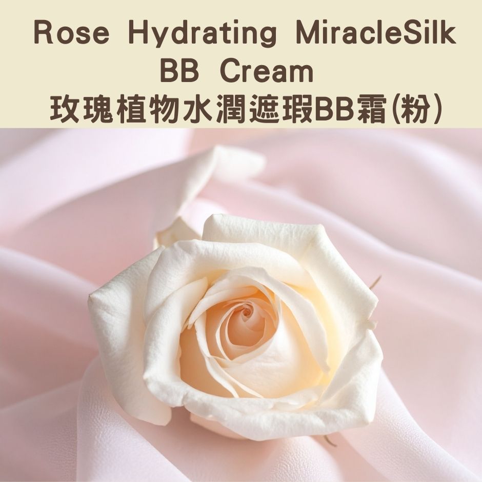 Rose Hydrating MiracleSilk BB Cream - 玫瑰植物水潤遮瑕 BB 霜
