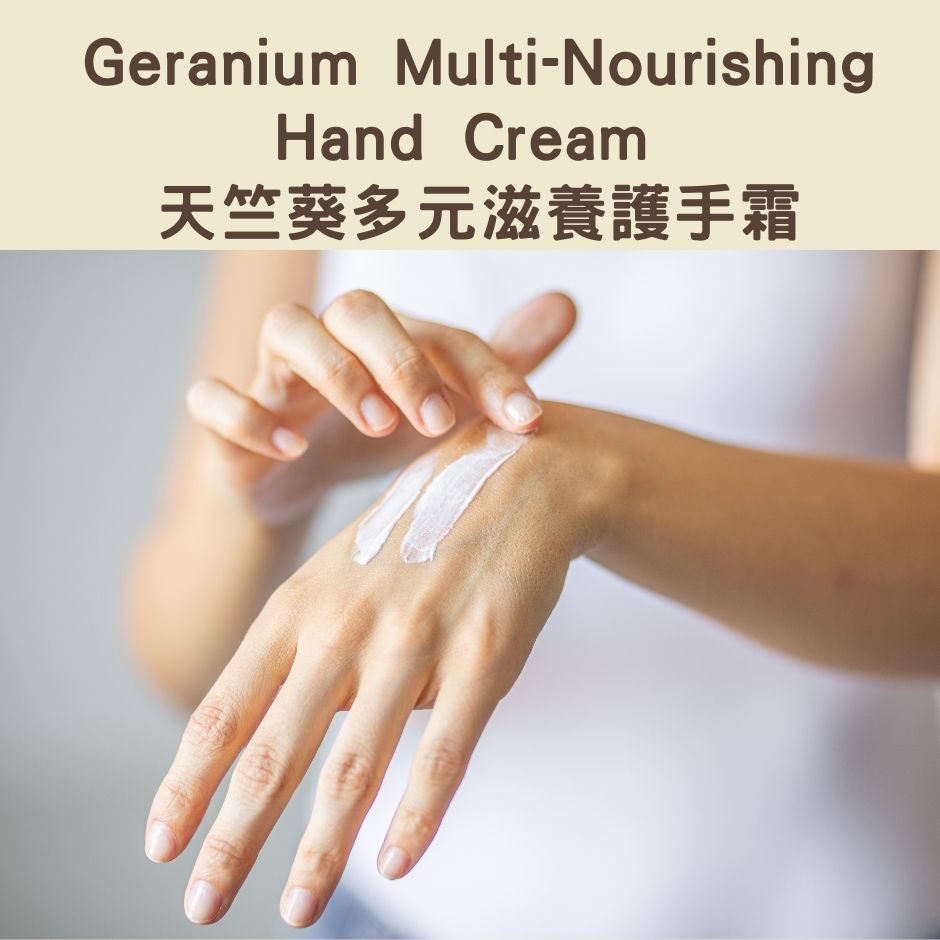 Geranium Multi-Nourishing Hand Cream - 天竺葵多元滋養護手霜