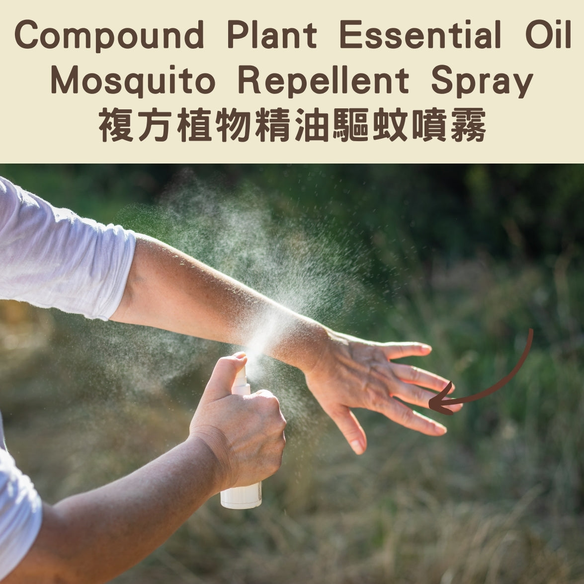 Compound Plant Essential Oil Mosquito Repellent Spray - 複方植物精油驅蚊噴霧