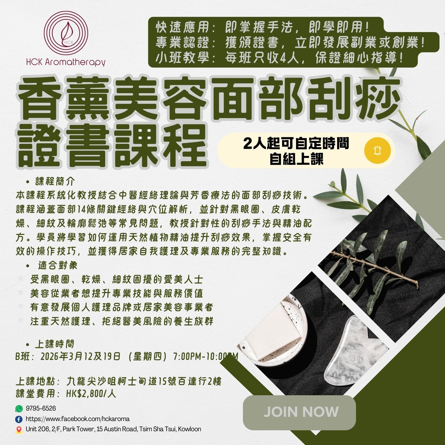 香薰美容面部無痕刮痧證書課程 Aromatherapy Facial Scraping Course (Certification)