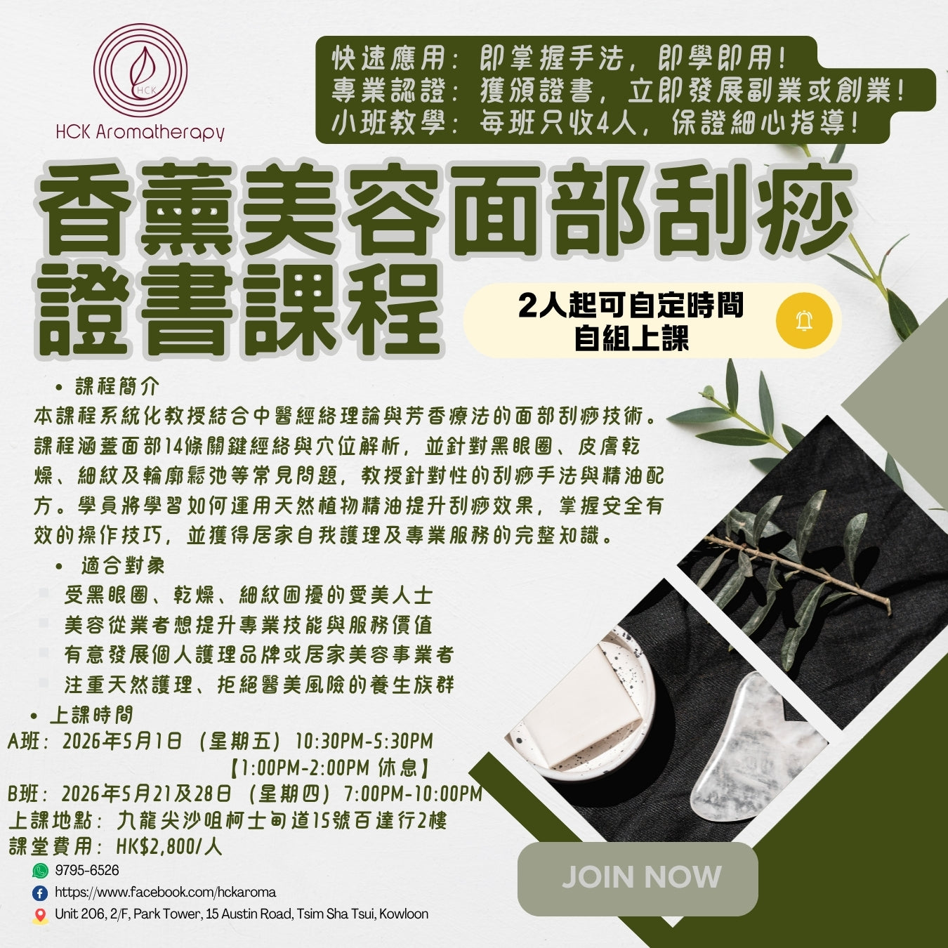 香薰美容面部無痕刮痧證書課程 Aromatherapy Facial Scraping Course (Certification)