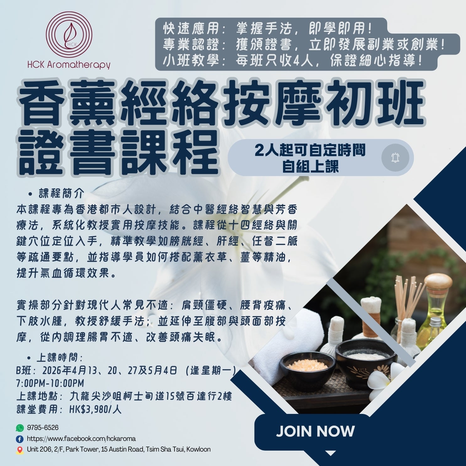 香薰經絡按摩初班證書課程 Certificate Course of Aroma Meridian Massage (Elementary)