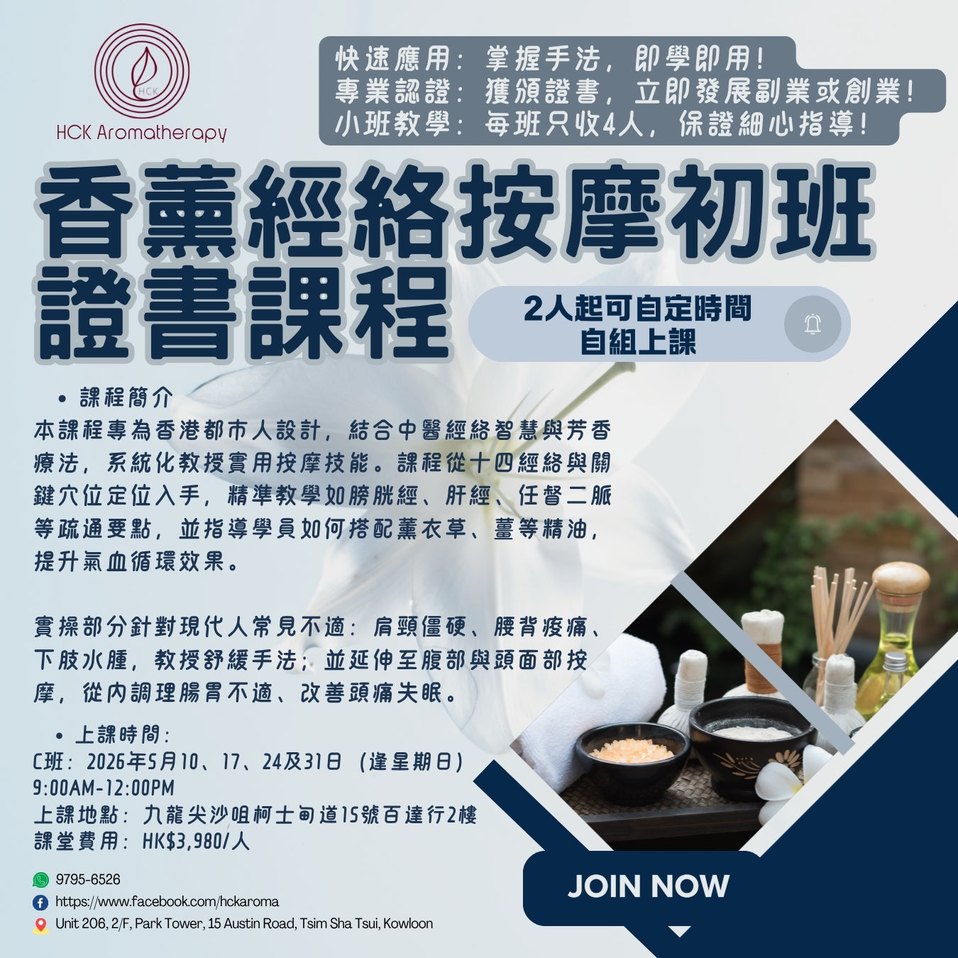 香薰經絡按摩初班證書課程 Certificate Course of Aroma Meridian Massage (Elementary)