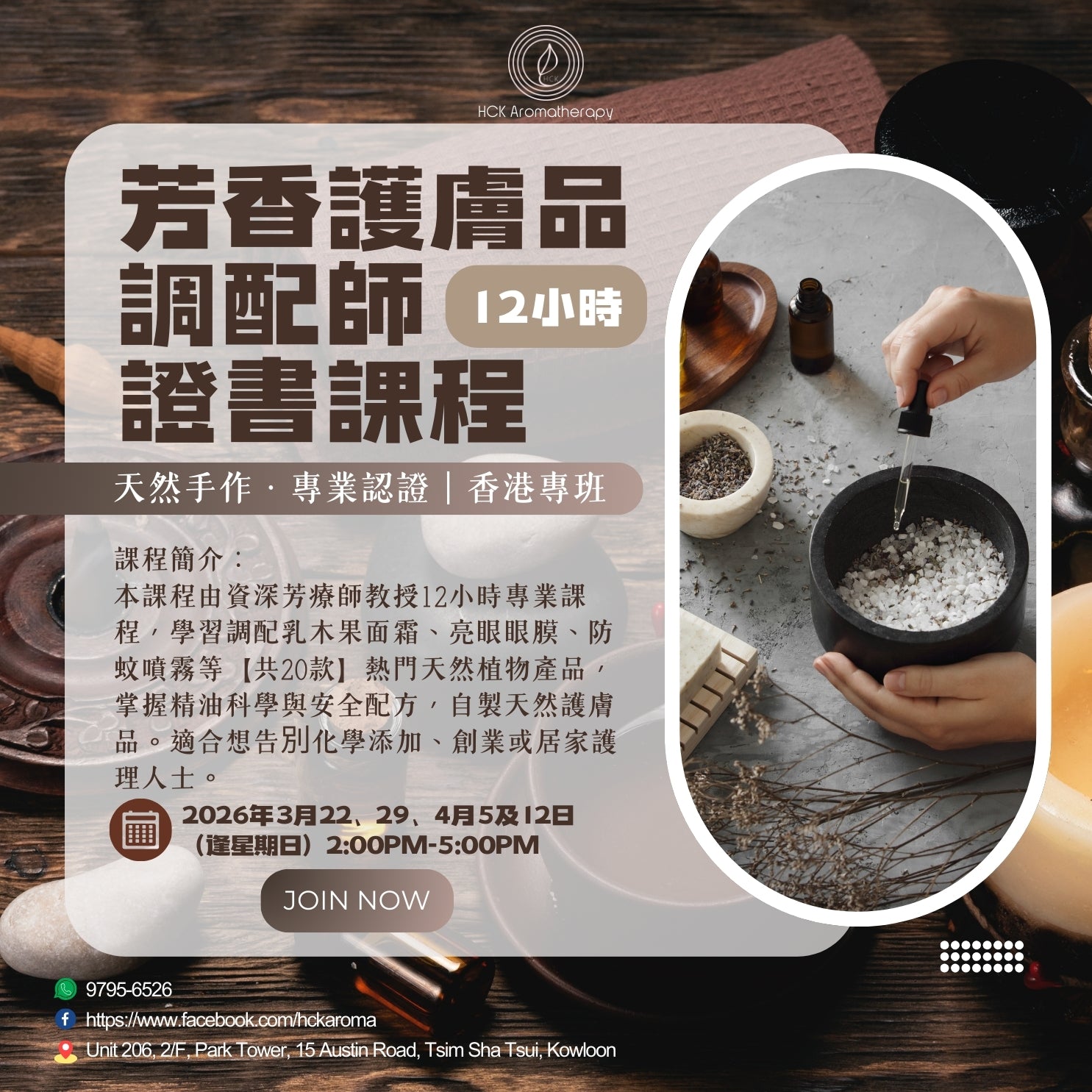 芳香護膚品調配師證書課程【12小時】 Professional Certificate Course for Aromatherapy Skincare Blender 【12 Hours】