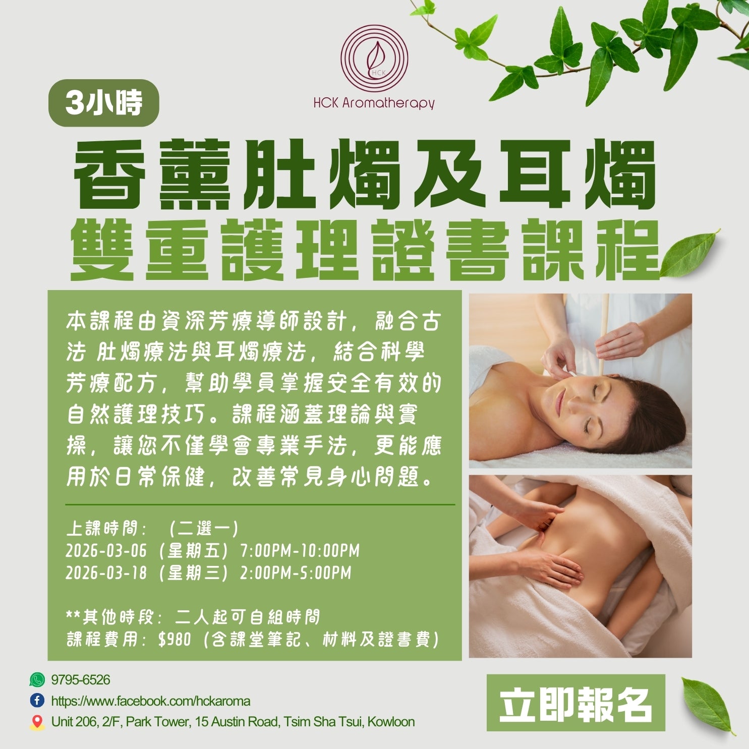 香薰肚燭及耳燭雙重護理證書課程【3小時】 Certificate Course in Dual Aromatherapy Care: Abdominal Candling & Ear Candling [3 Hours]