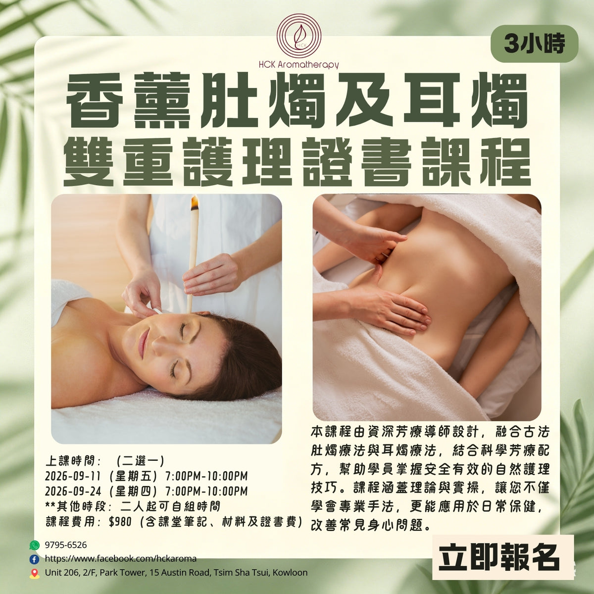 香薰肚燭及耳燭雙重護理證書課程【3小時】 Certificate Course in Dual Aromatherapy Care: Abdominal Candling & Ear Candling [3 Hours]