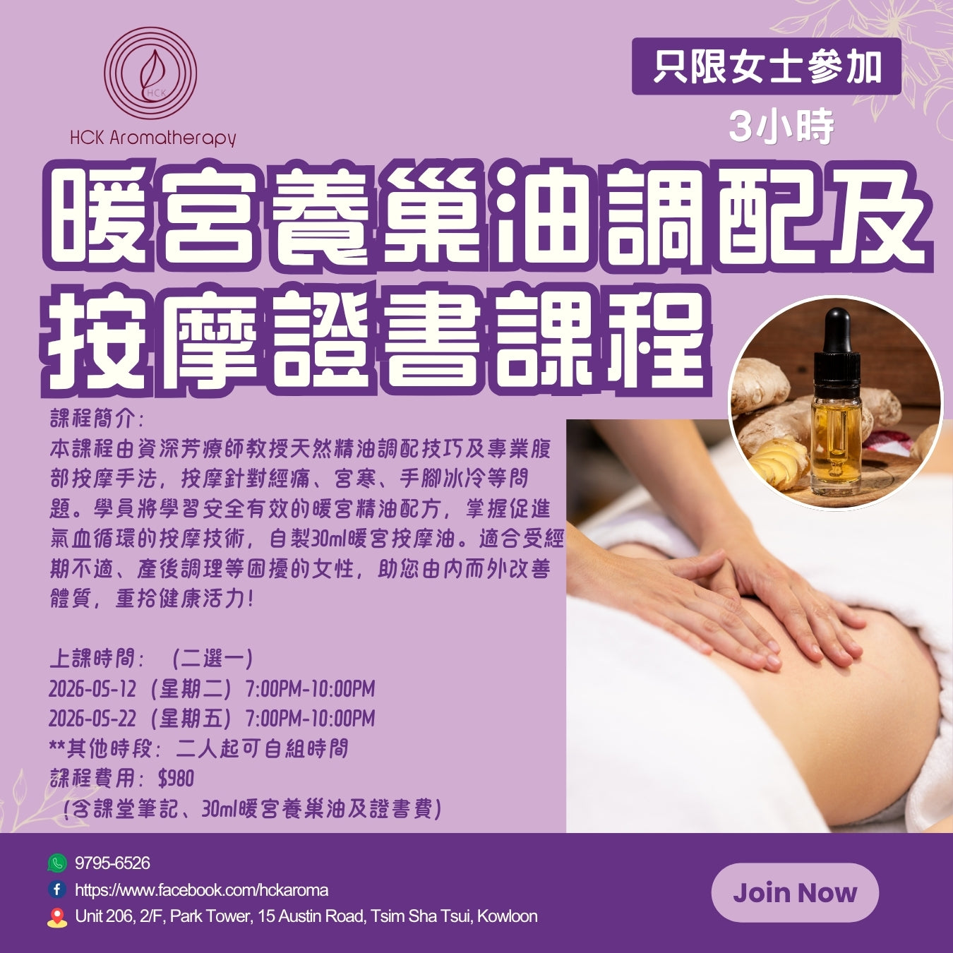 暖宮養巢油調配及按摩證書課程（只限女士參加） Certificate Course on Warming Uterus & Nourishing Ovary Oil Blending and Massage (Women Only) 【3 Hours】