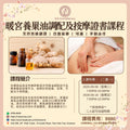 暖宮養巢油調配及按摩證書課程（只限女士參加） Certificate Course on Warming Uterus & Nourishing Ovary Oil Blending and Massage (Women Only) 【3 Hours】