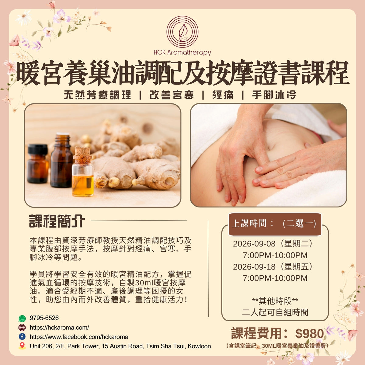 暖宮養巢油調配及按摩證書課程（只限女士參加） Certificate Course on Warming Uterus & Nourishing Ovary Oil Blending and Massage (Women Only) 【3 Hours】