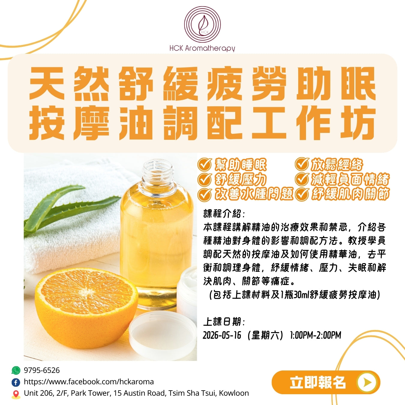 天然舒缓疲劳助眠按摩油调配工作坊DIY Workshop: Natural Soothing & Sleep-Enhancing Massage Oil Blending