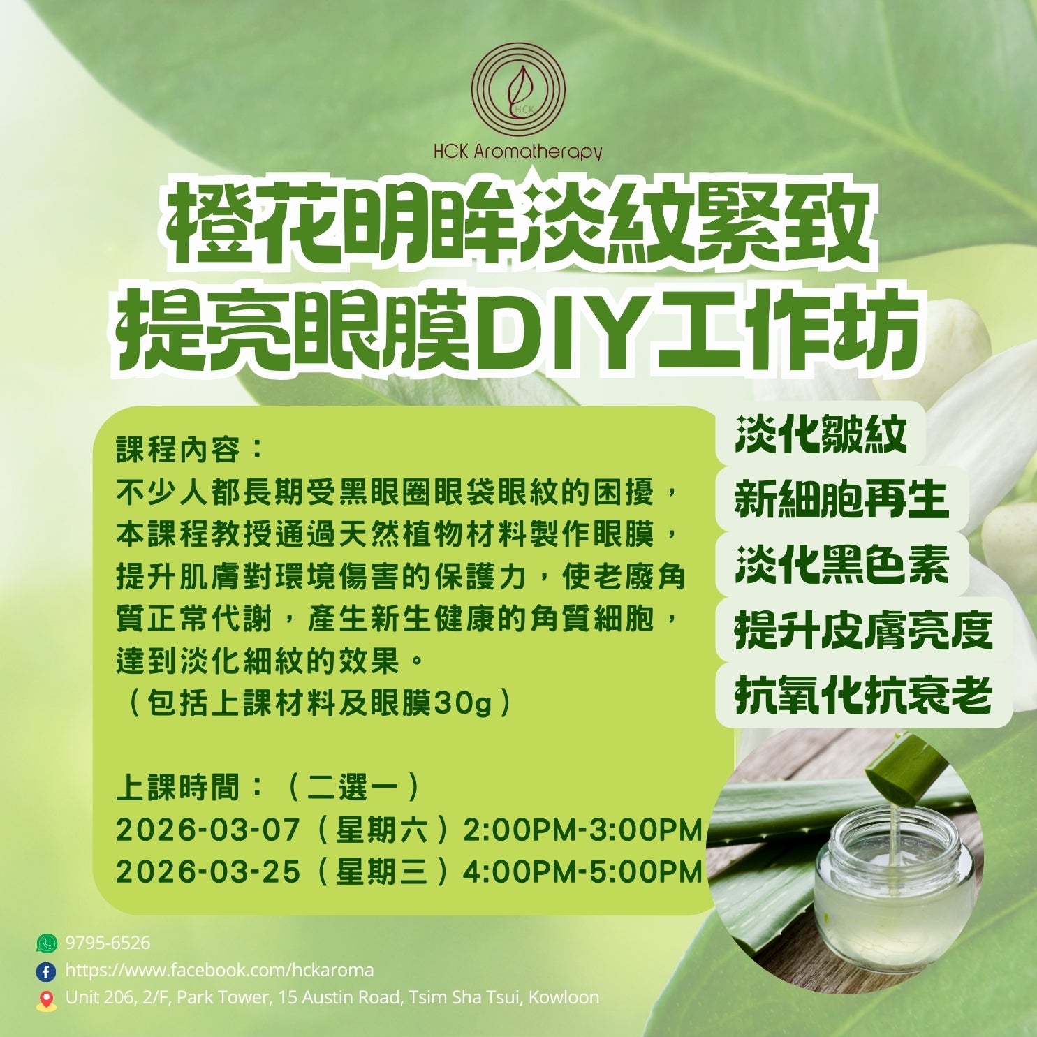 Neroli Brightening and Anti-Wrinkle Eye Mask DIY Workshop