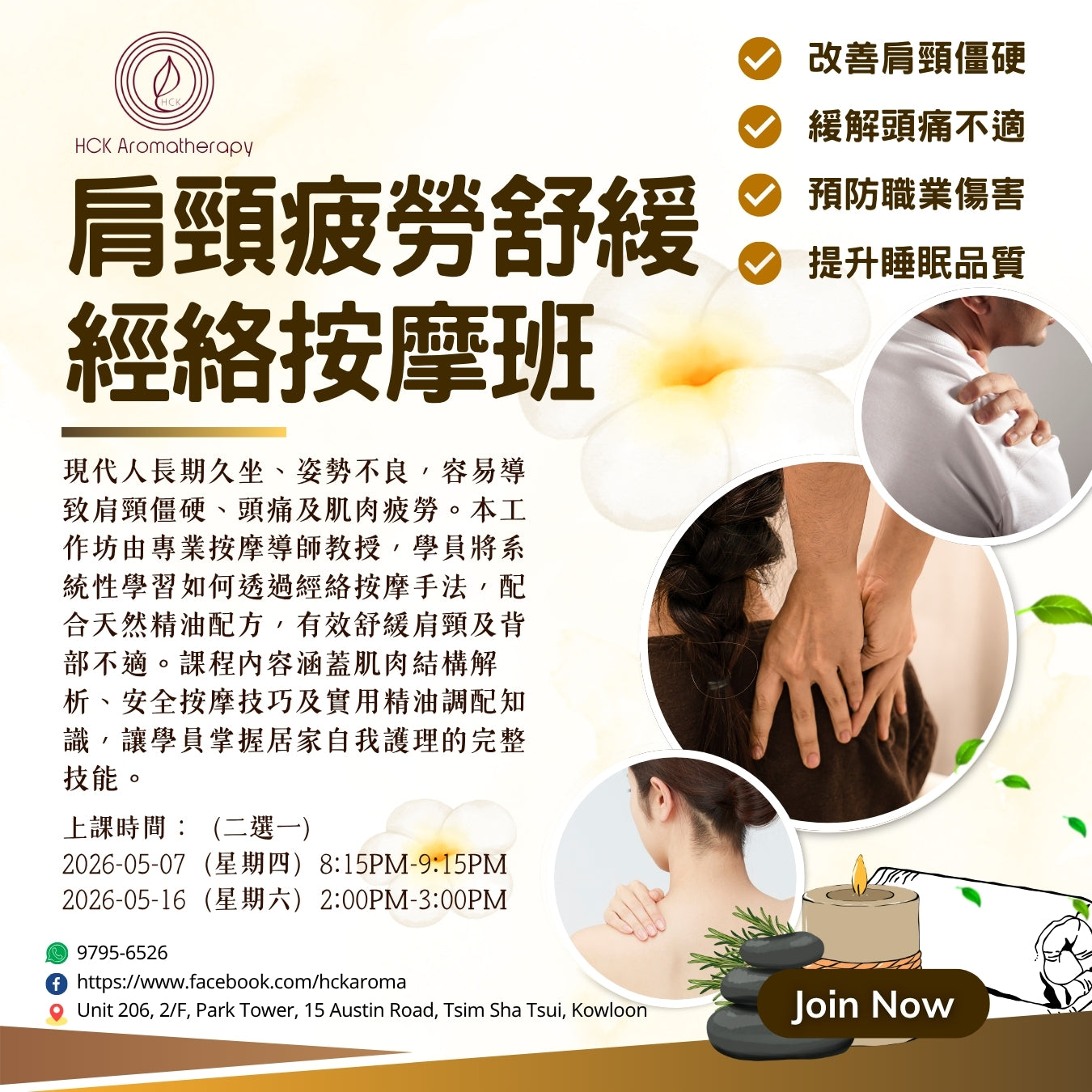 肩颈疲劳舒缓经络按摩班Shoulder and Neck Relaxation Acupressure Massage Course
