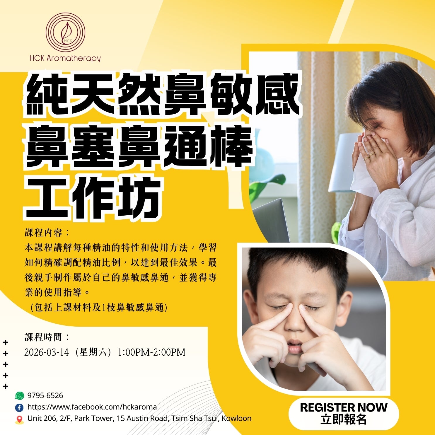 純天然鼻敏感鼻塞鼻通棒工作坊 Workshop of Pure Natural Nasal Relief Sticks