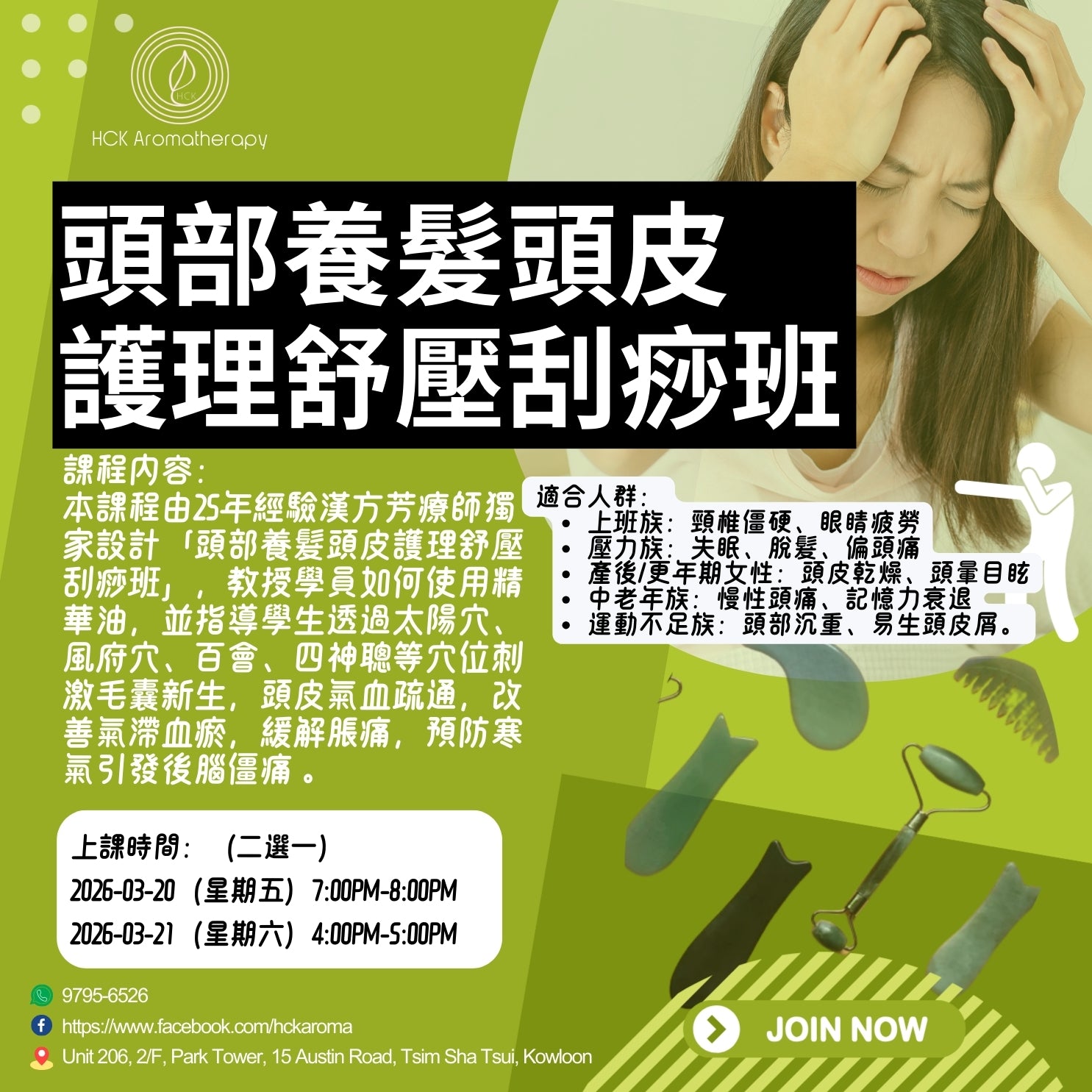 頭部養髮頭皮護理舒壓刮痧班 Scalp Care and Stress-Relief Gua Sha Class