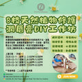 8枝天然植物修護潤唇膏DIY工作坊 DIY 8 Natural Plant-Based Repairing Lip Balms Workshop