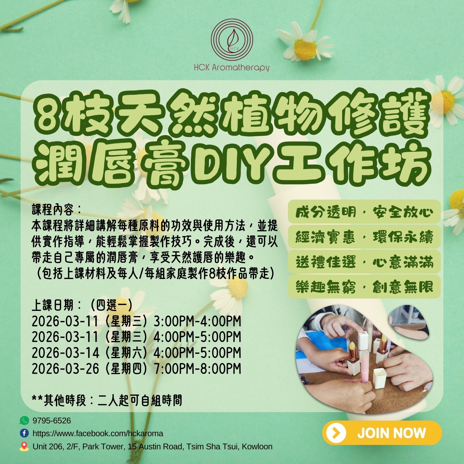 8枝天然植物修護潤唇膏DIY工作坊 DIY 8 Natural Plant-Based Repairing Lip Balms Workshop