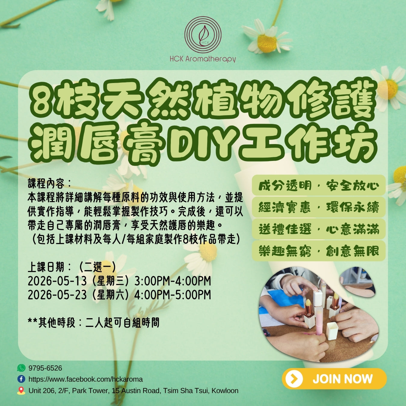 8枝天然植物修護潤唇膏DIY工作坊 DIY 8 Natural Plant-Based Repairing Lip Balms Workshop
