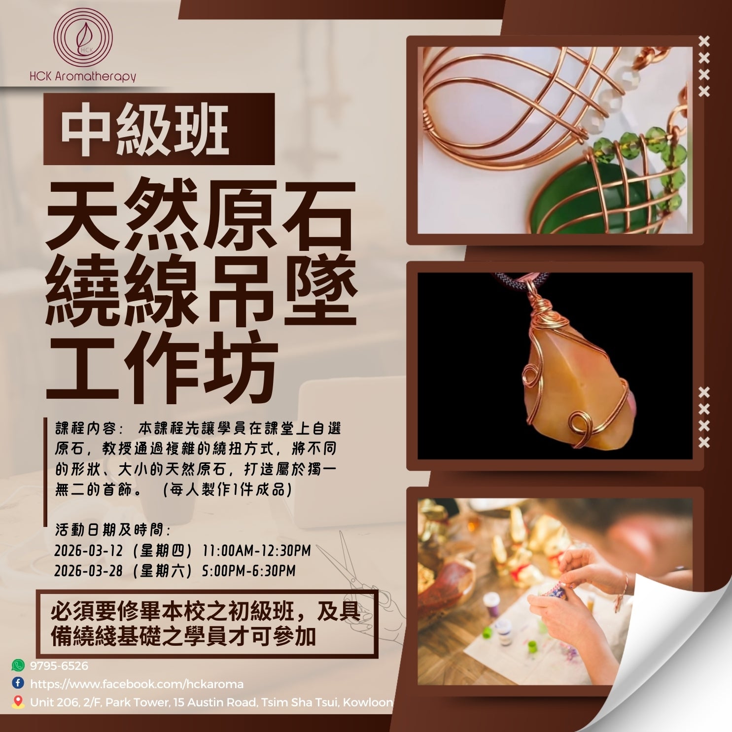 天然原石繞線吊墜DIY工作坊（中級班） Natural Raw Stone Wire-Wrapped Pendant Workshop (Intermediate Level)