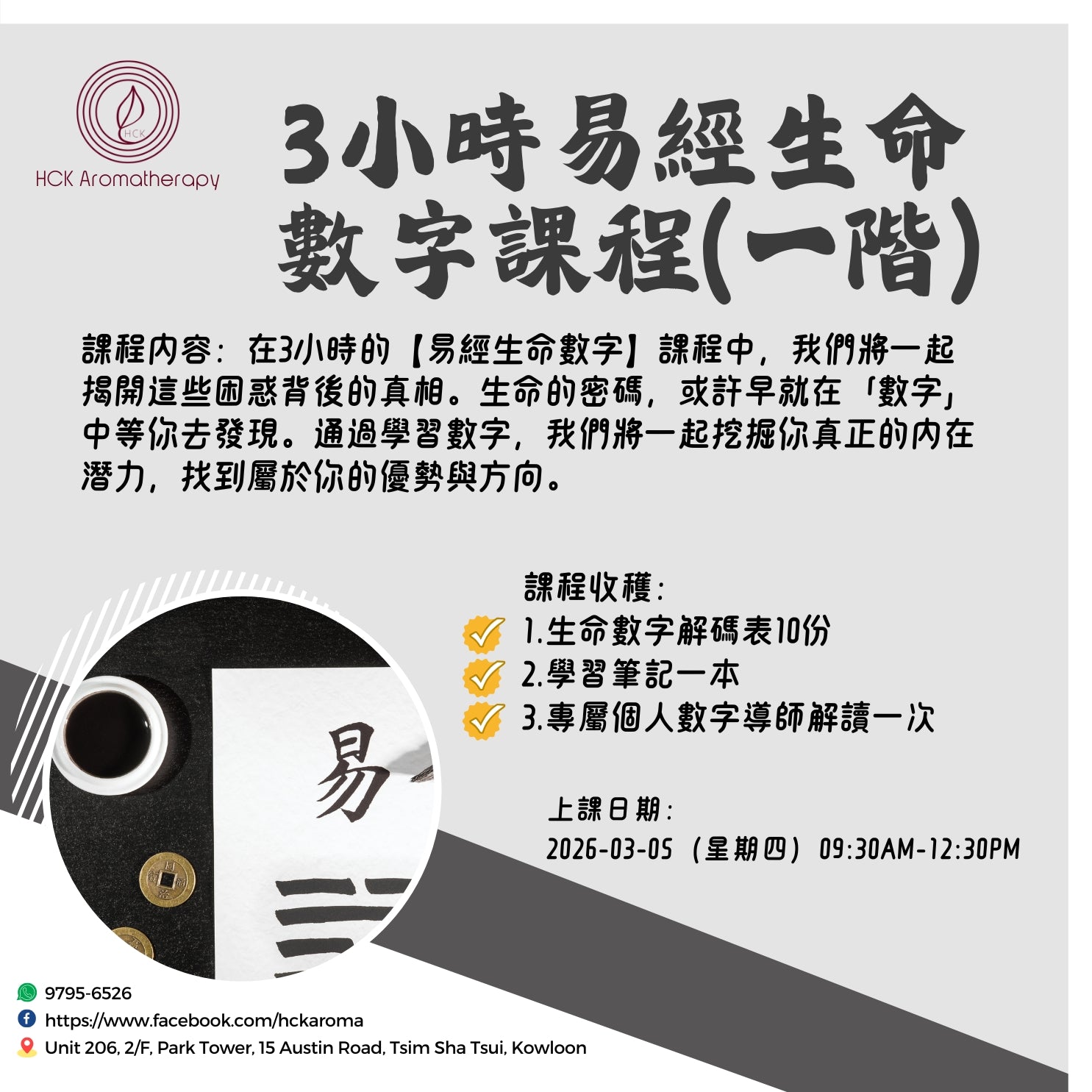 3小時易經生命數字課程（一階） 3-Hour I Ching Life Numerology Course (Level 1)