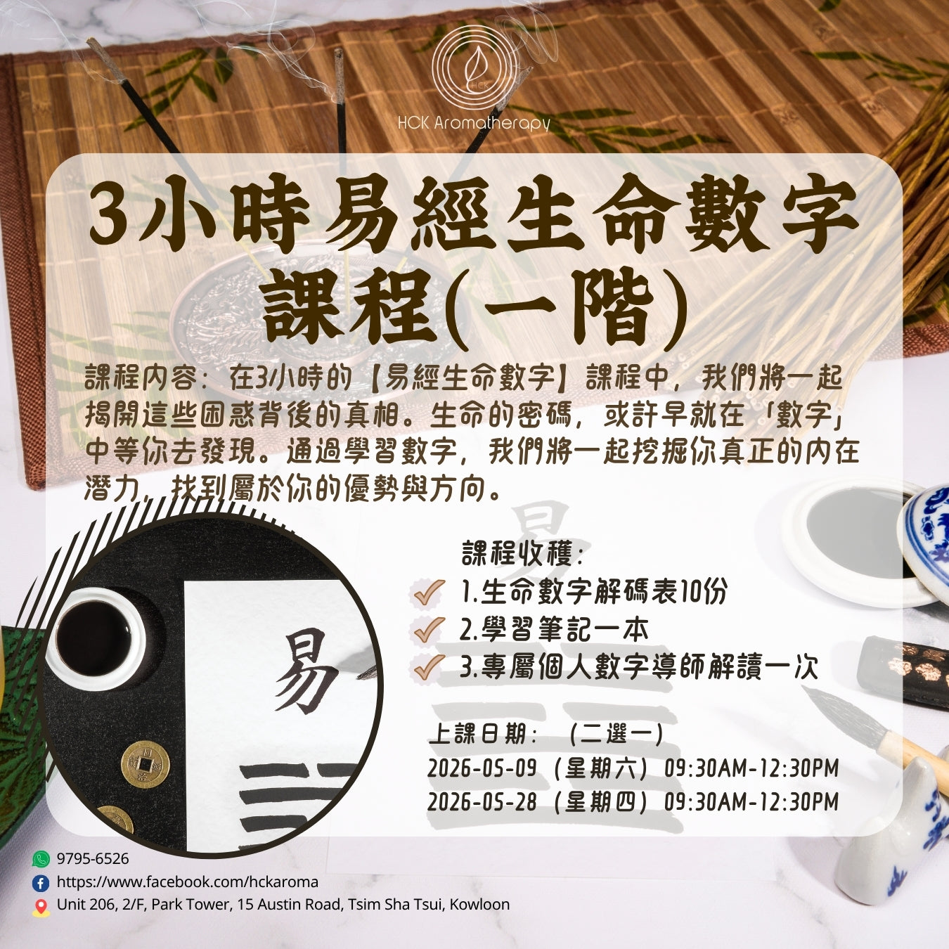 3小時易經生命數字課程（一階） 3-Hour I Ching Life Numerology Course (Level 1)