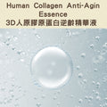 Human Collagen Anti-Agin Essence - 3D人原膠原蛋白逆齡精華液 （藍）